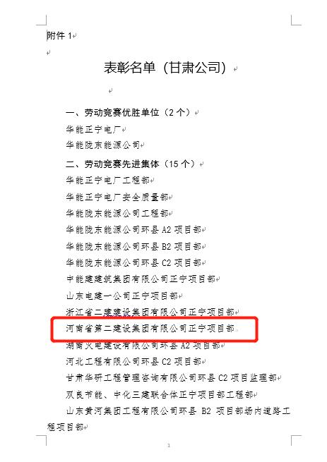 4、乐动(中国)官方正宁项目部被评为“劳动竞赛先进集体”荣誉称号.jpg